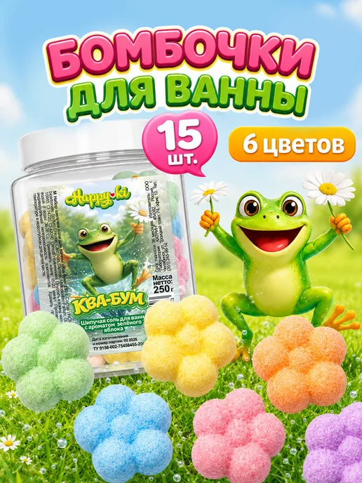 HappyKi Бомбочки для ванны Набор "Ква-бум" 250г, 250 г