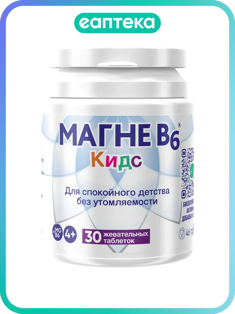 Магний В6 для детей с 4 лет жевательные таблетки 30 шт