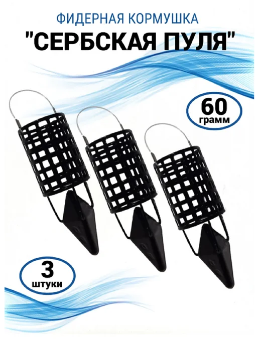 Pepper-Fish Кормушка фидерная "сербская пуля" 60 гр, 60 г