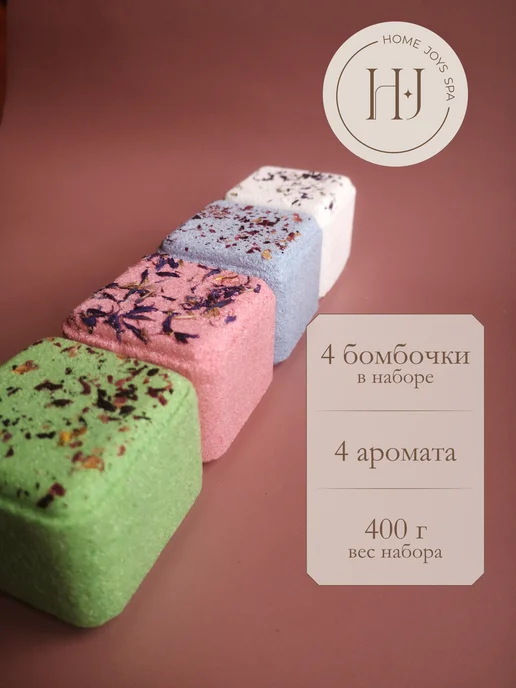Home Joys Spa Подарочный набор бомбочек для ванны Симфония чувств, светлый, светлый, фото 7