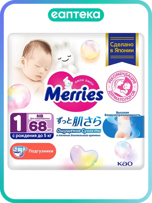 MERRIES Мериес (Merries) Подгузники для новорожденных (до 5 кг) 68 ш…, 5 кг