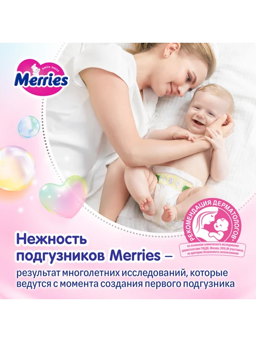 MERRIES Мериес (Merries) Подгузники для новорожденных (до 5 кг) 68 ш…, 5 кг, фото 2