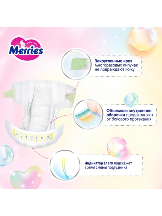 MERRIES Мериес (Merries) Подгузники для новорожденных (до 5 кг) 68 ш…, 5 кг, фото 7