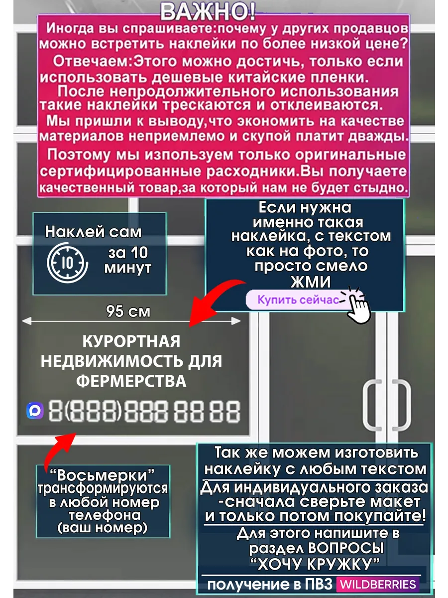 Наклейка на стекло Курортная недвижимость для фермерства