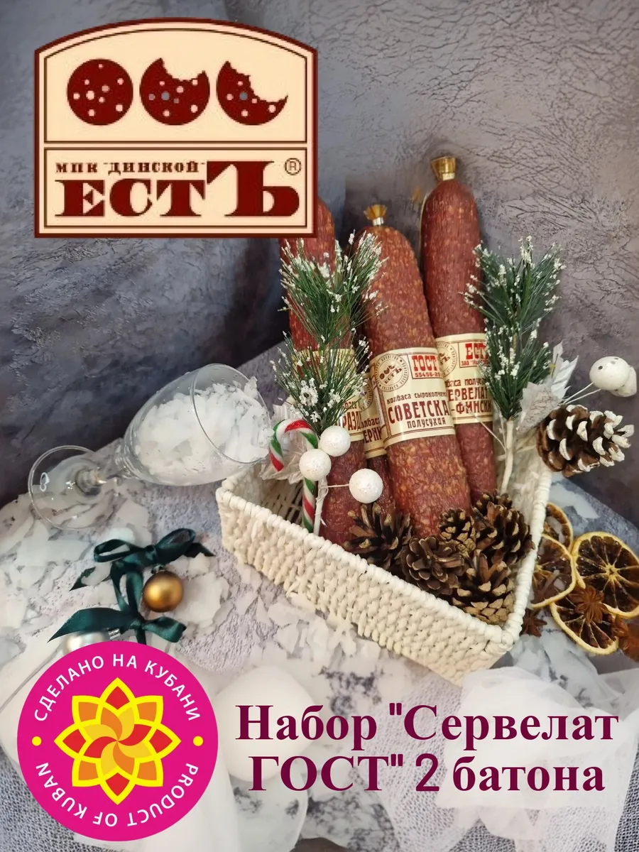 Набор "ГОСТ" 2шт.