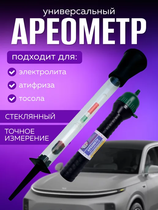 Ареометр универсальный в тубе, вариант