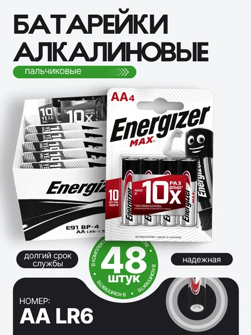Energizer Пальчиковые батарейки АА LR6 алкалиновые MAX 48 шт, 48 шт, в упаковке 50 г