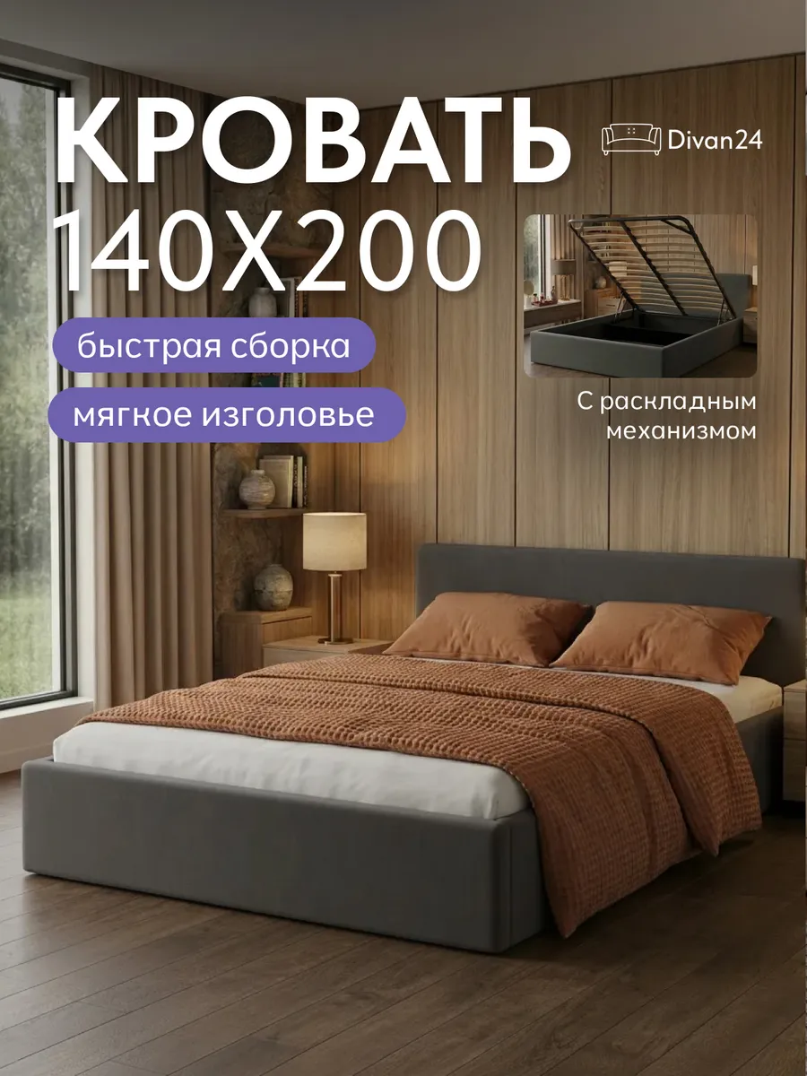 Кровать с подъемным механизмом Парма 140х200 серый велюр