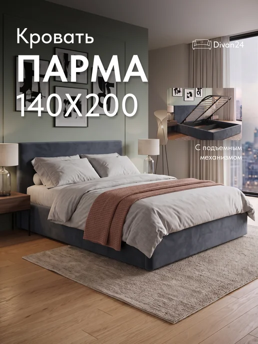 Диван24 Кровать с подъемным механизмом Парма 140х200 бежевый велюр, 140x200, серый
