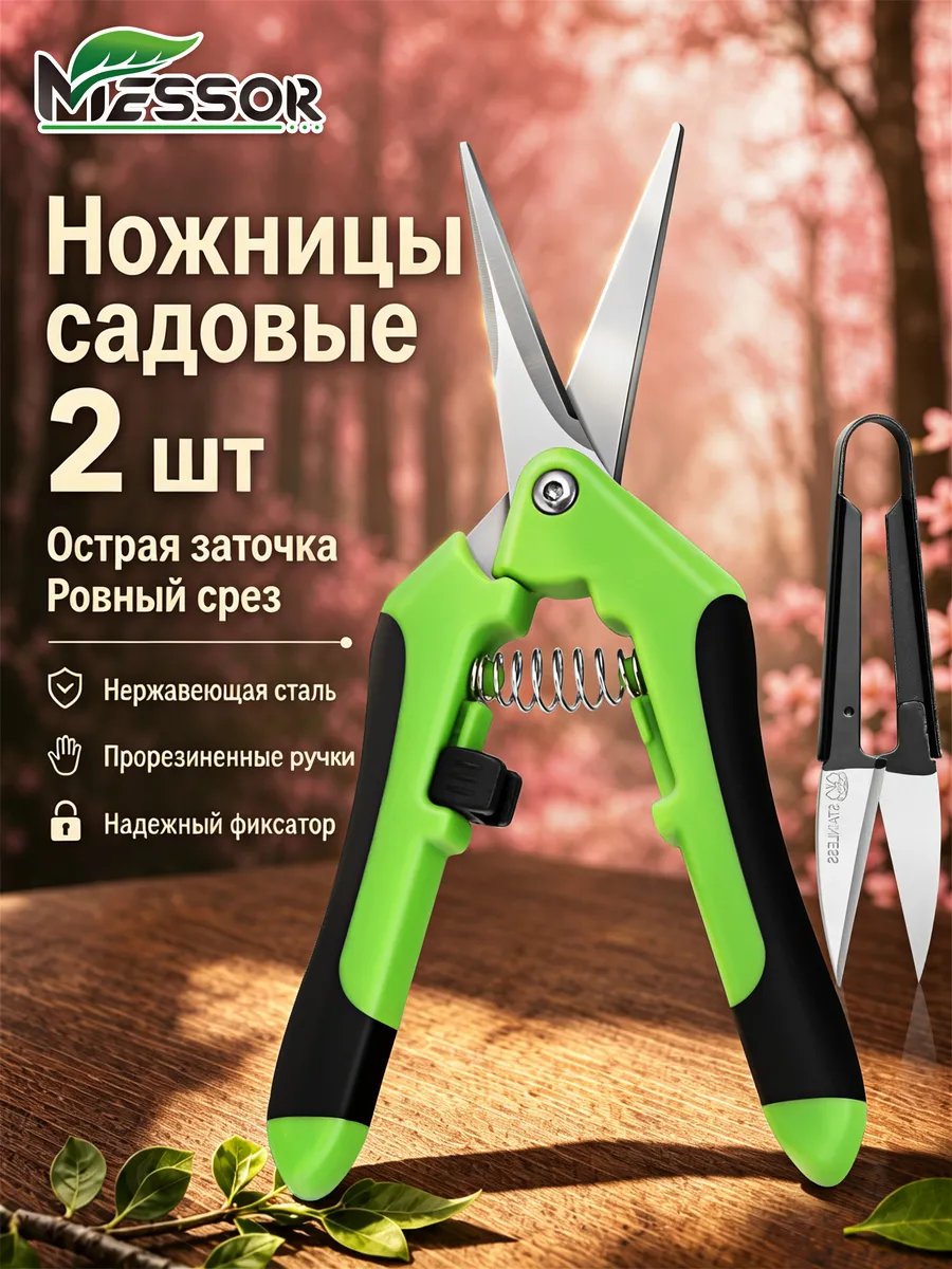 Ножницы садовые механические, секатор для кустов и хвойников