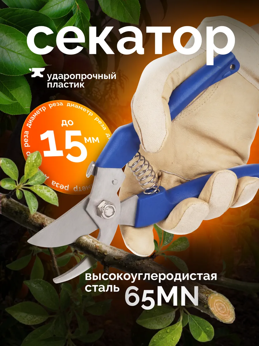 Секатор садовый ручной для тонких веток 16 см