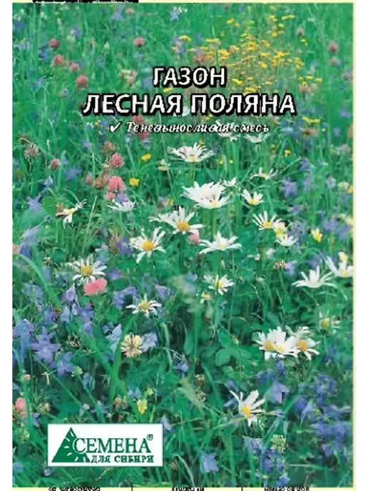 Семена для сибири Семена Газон цветущий Лесная поляна, вариант