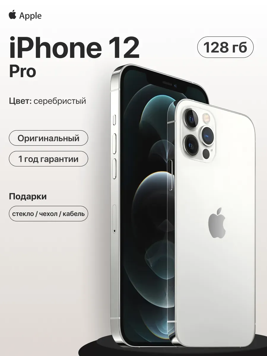 Смартфон iPhone 12 pro 128gb серебристый восстановленный