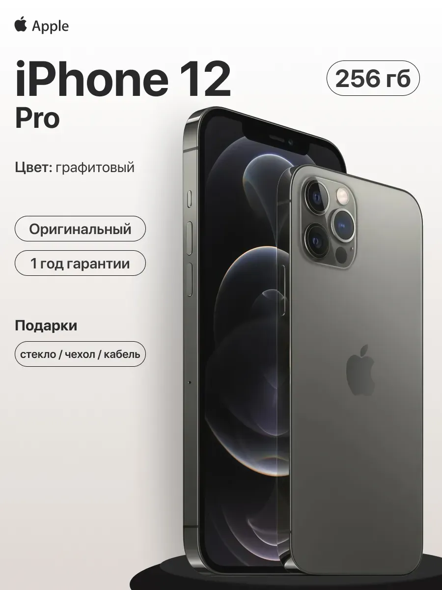 Смартфон iPhone 12 pro 256gb черный восстановленный