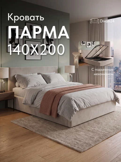 Диван24 Кровать с подъемным механизмом Парма 140х200 бежевый велюр, 140x200, бежевый