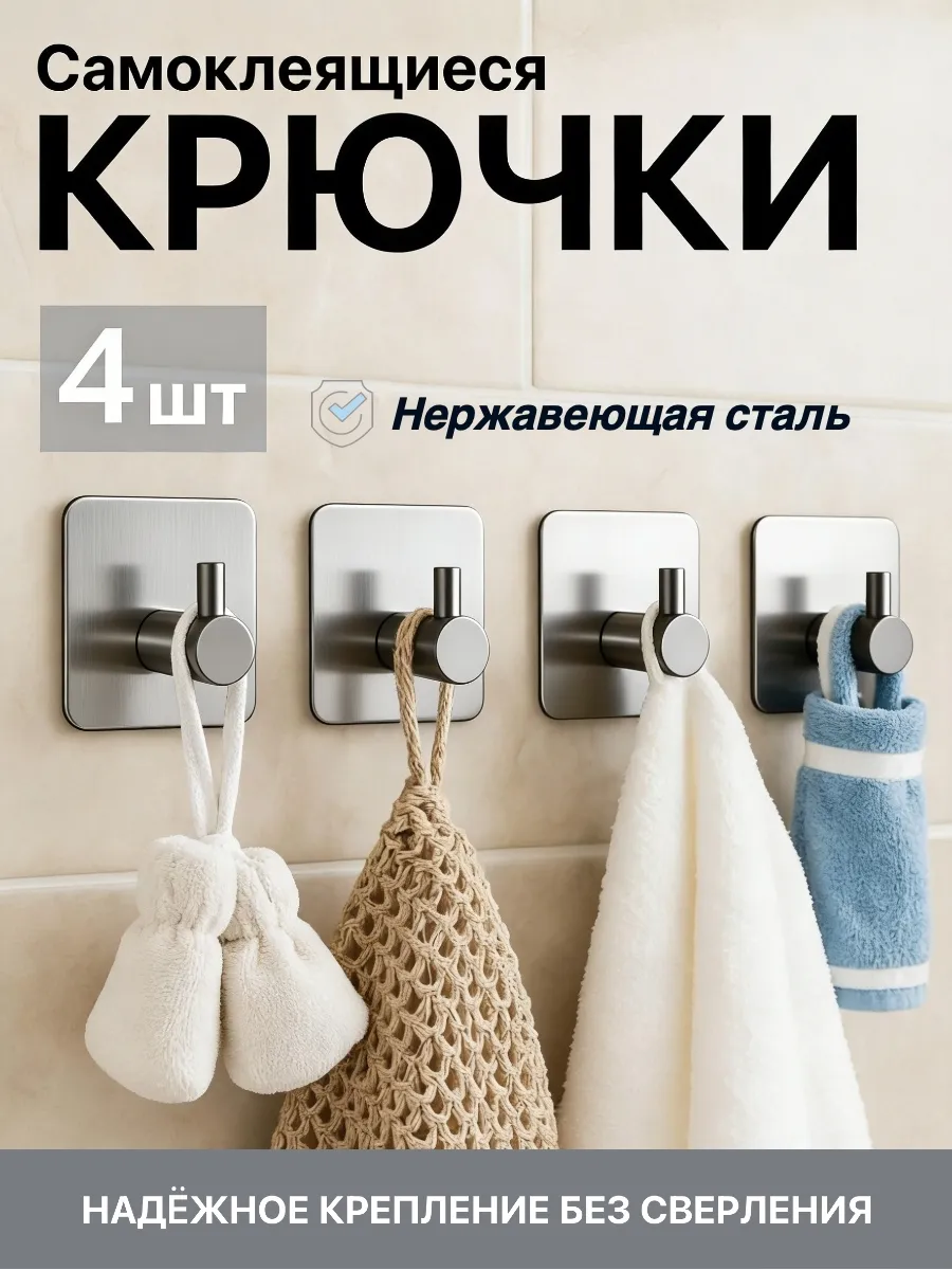 Крючки для ванной и кухни самоклеящиеся настенные