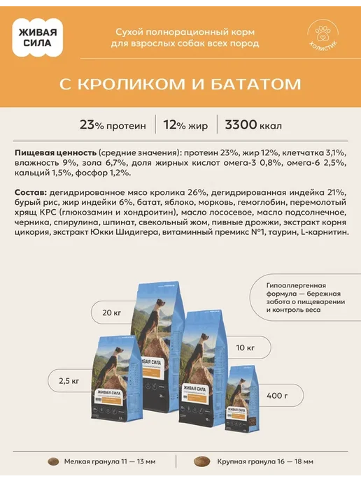 Сухой корм Живая сила Бататом для собак, кролик, 2,5 кг, фото 2