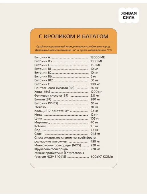 Сухой корм Живая сила Бататом для собак, кролик, 2,5 кг, фото 3