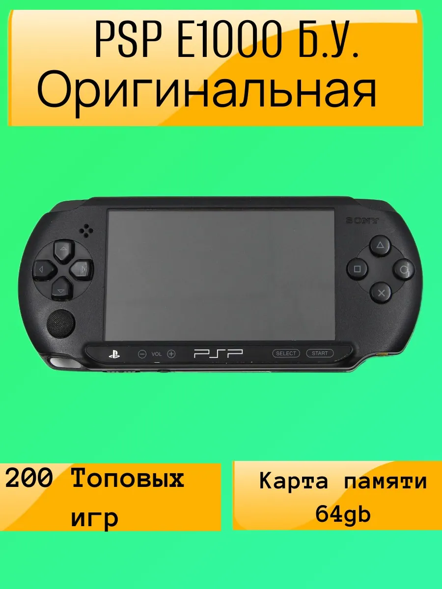 Игровая приставка PSP E1000