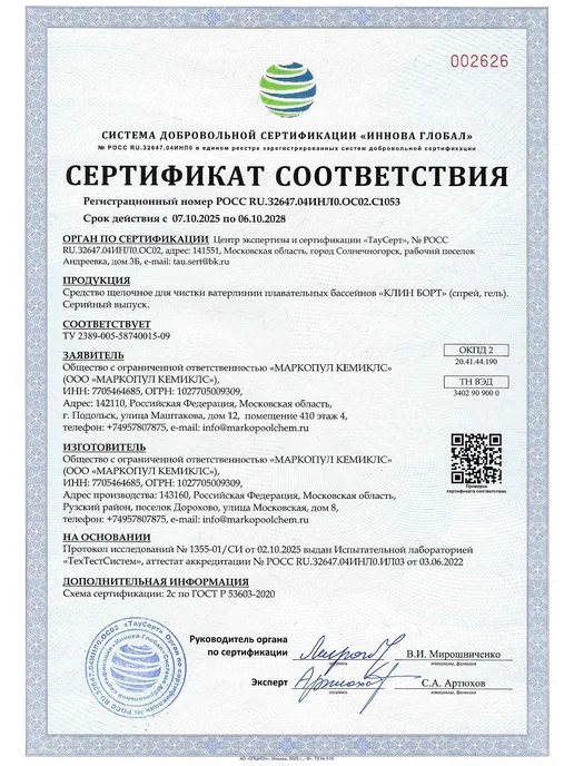 Маркопул Кемиклс Химия для бассейна Клин Борт Спрей (0,75л) чистит ватерлинию, 1 л, фото 2