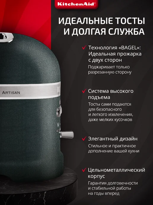 KitchenAid Тостер Artisan на 2 тоста, пальмовый 5KMT2204EPP, зеленый, фото 4