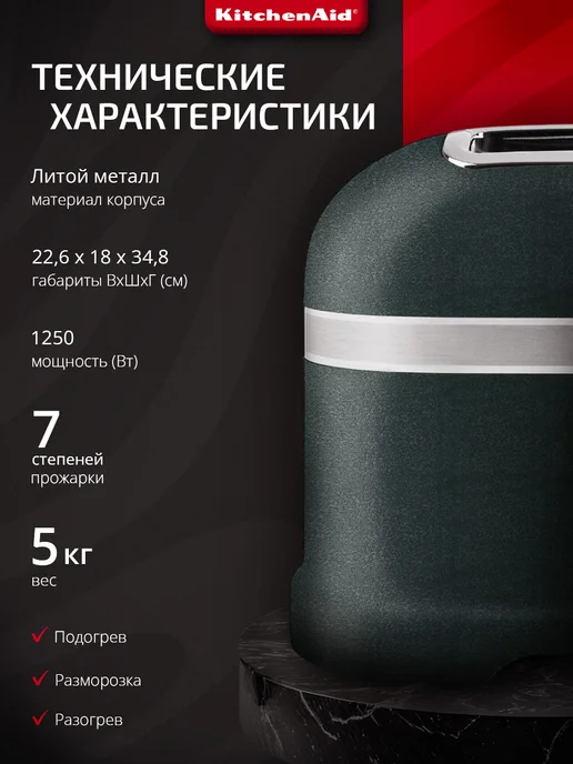 KitchenAid Тостер Artisan на 2 тоста, пальмовый 5KMT2204EPP, зеленый, фото 5