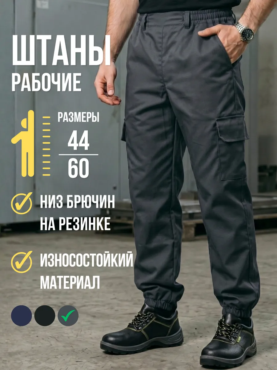 Брюки рабочие летние спецодежда