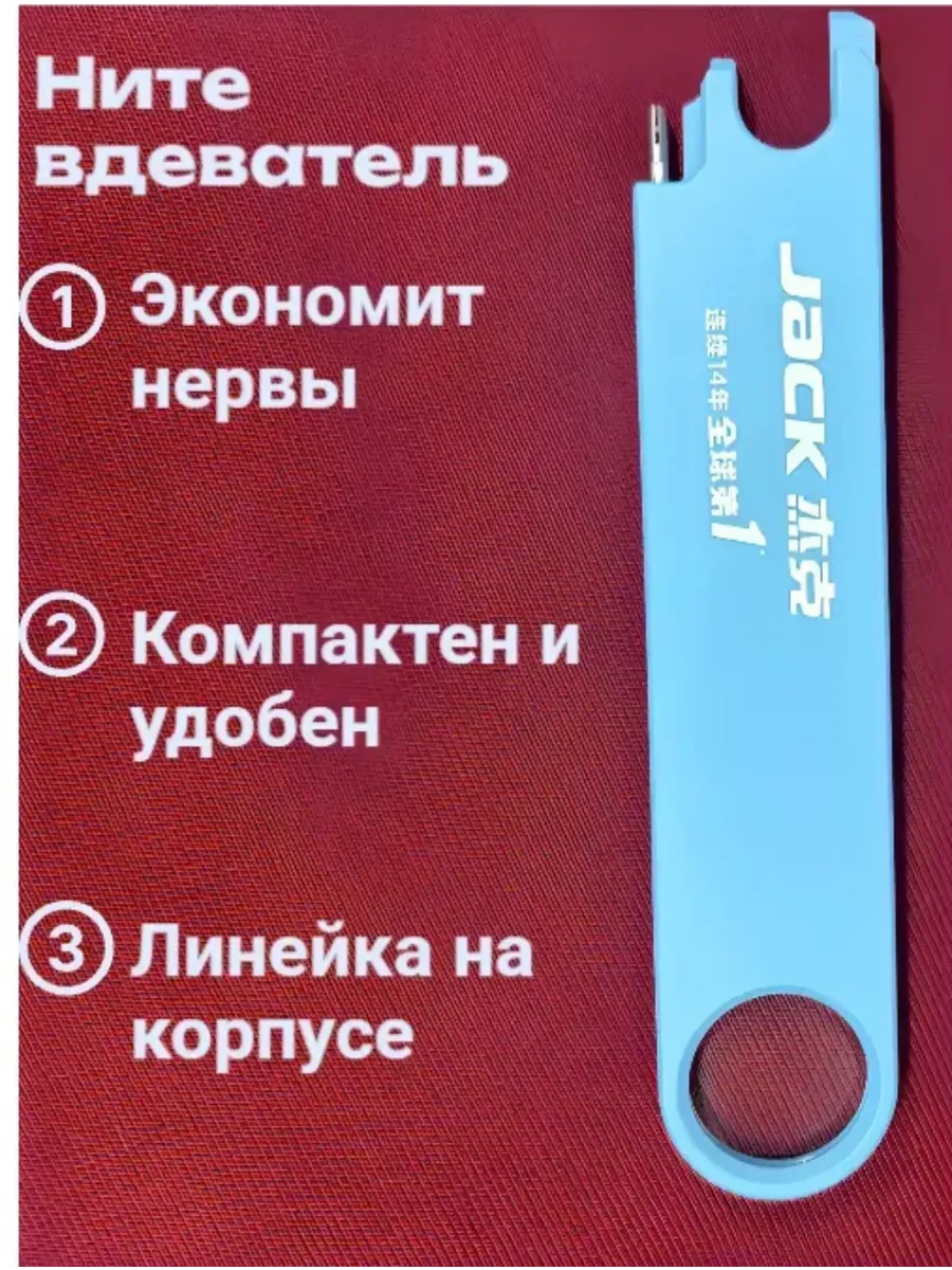 Нитевдеватель для швейной машины