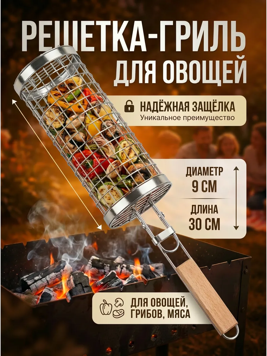 Решетка гриль для жарки овощей