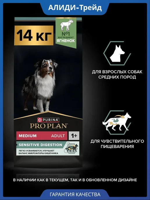 Сухой корм PRO PLAN Пищеваре… для собак, средние, чувствительное пищеварение, 14,1 кг