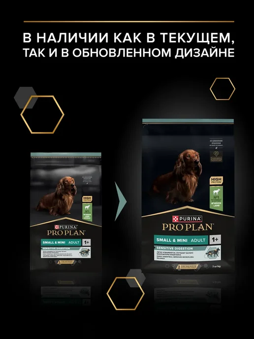 Сухой корм PRO PLAN Карликовых для собак, мелкие, чувствительное пищеварение, 7,1 кг, фото 2
