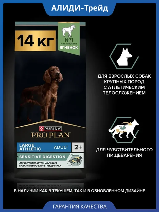 Сухой корм PRO PLAN Пищеваре… для собак, крупные, чувствительное пищеварение, 14,1 кг