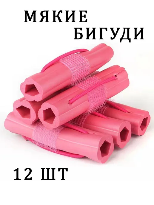 ROVIstyle Мягкие бигуди для локонов с резинкой 12 шт, 12 шт, фото 2