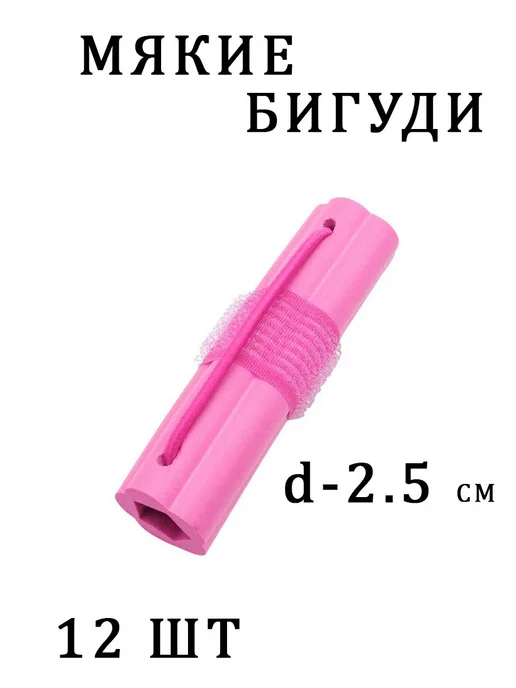 ROVIstyle Мягкие бигуди для локонов с резинкой 12 шт, 12 шт, фото 5