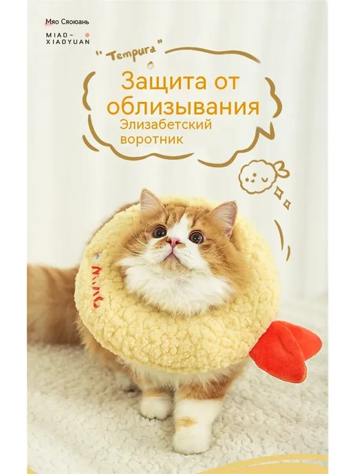 Ошейник для кошек, аксессуар против облизывания и укусов, желтый, фото 3