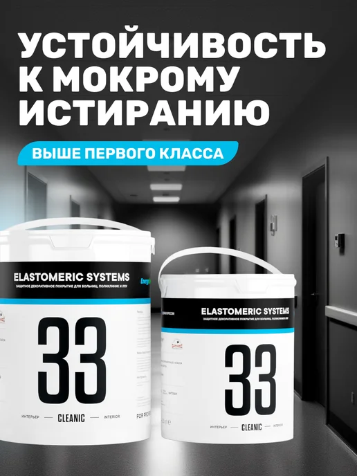 Elastomeric Systems Акриловая краска для больниц и пищевых производств, белый, фото 4