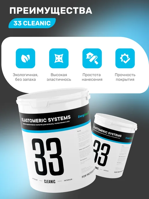 Elastomeric Systems Акриловая краска для больниц и пищевых производств, белый, фото 5