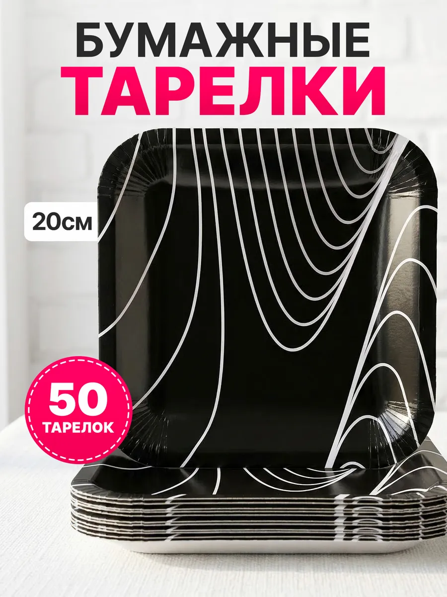 Тарелки бумажные одноразовые для праздника