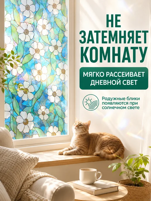 Прилипало Витражная пленка на окно без клея 45х200 см, цветы, 45x200 см, фото 3