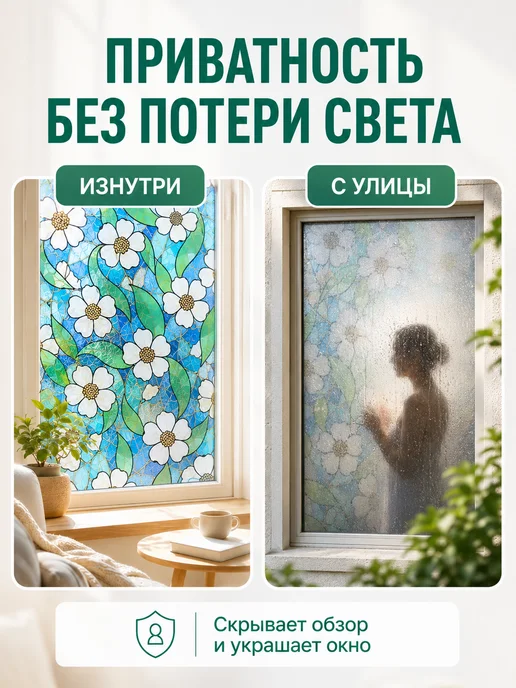 Прилипало Витражная пленка на окно без клея 45х200 см, цветы, 45x200 см, фото 4