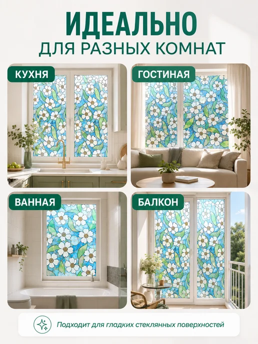 Прилипало Витражная пленка на окно без клея 45х200 см, цветы, 45x200 см, фото 5