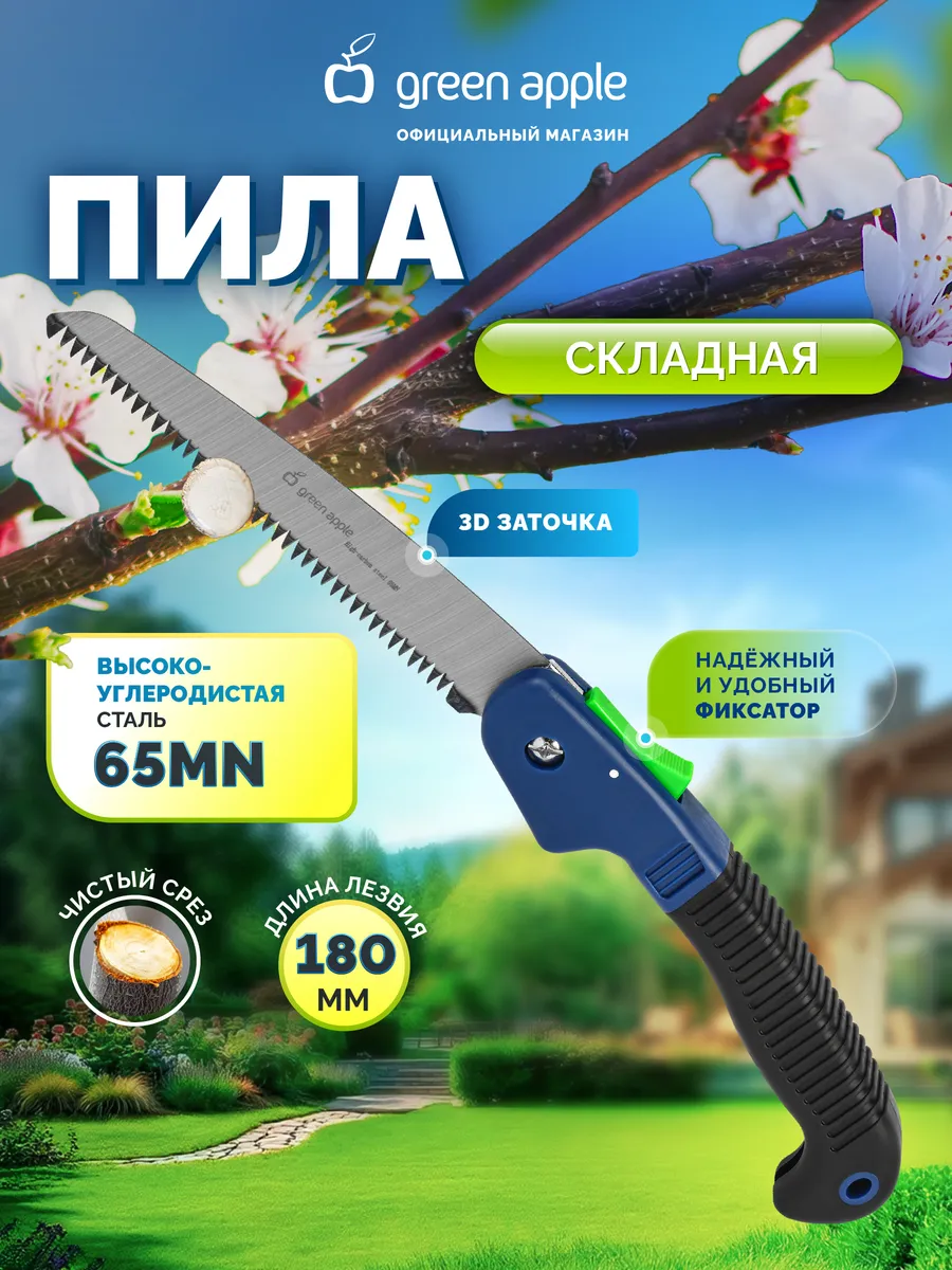 Пила ручная складная садовая