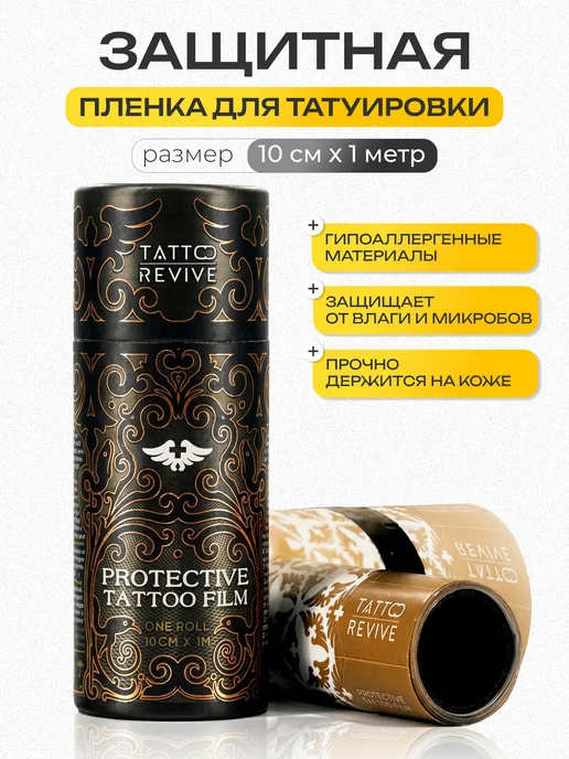 Tattoo Revive защитная пленка для тату 10см х1м, 1 м