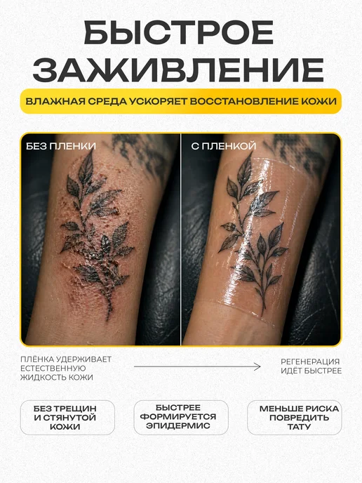 Tattoo Revive защитная пленка для тату 10см х1м, 1 м, фото 2