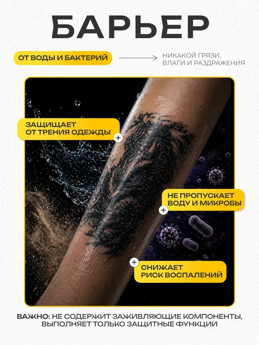 Tattoo Revive защитная пленка для тату 10см х1м, 1 м, фото 3