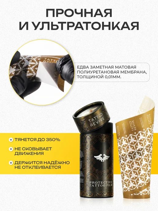 Tattoo Revive защитная пленка для тату 10см х1м, 1 м, фото 4