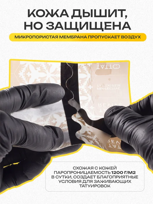 Tattoo Revive защитная пленка для тату 10см х1м, 1 м, фото 5