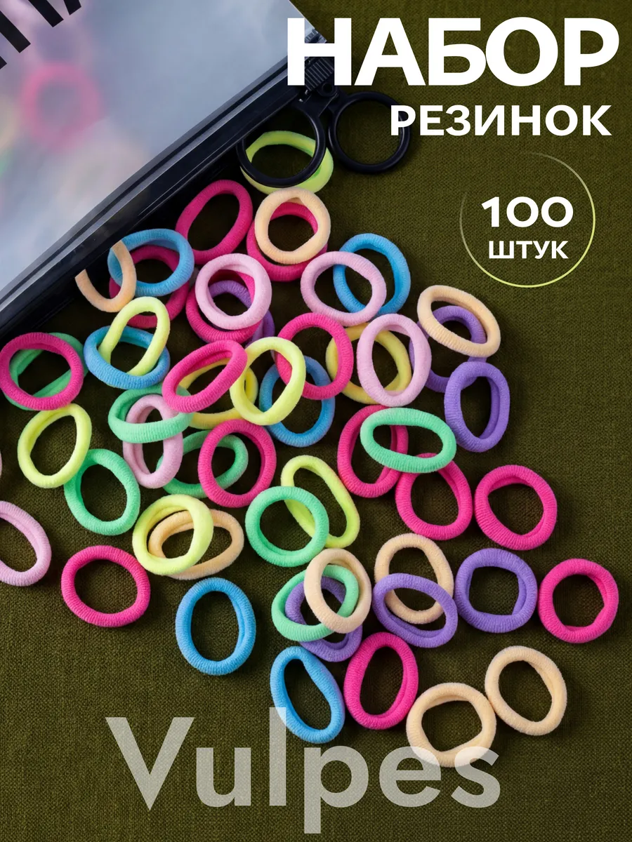 Резинки для волос набор детские маленькие 100 шт