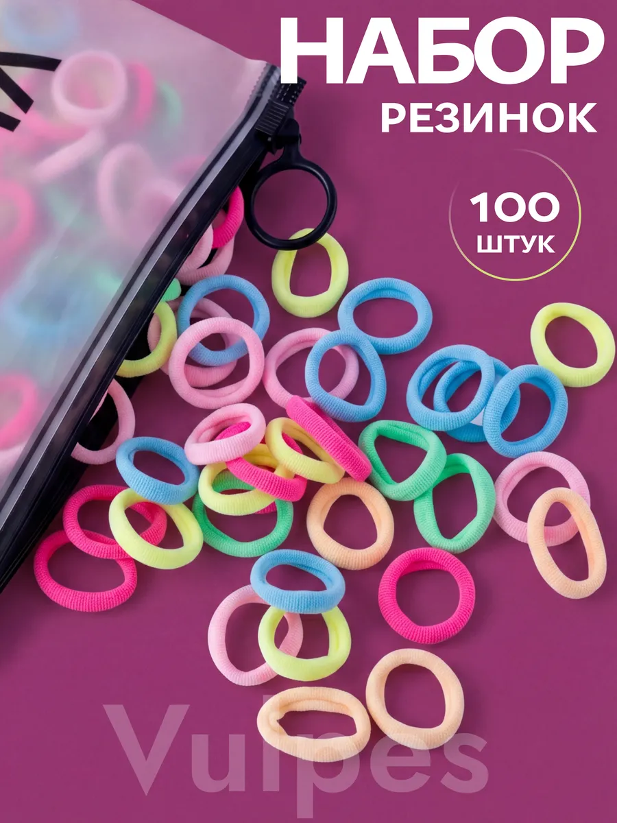Резинки для волос набор детские маленькие 100 шт