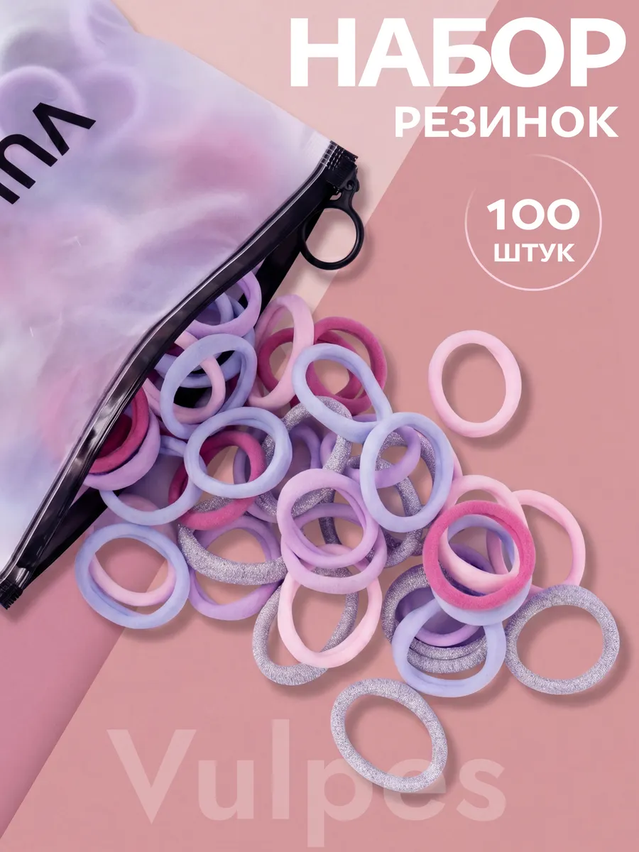 Резинки для волос набор детские маленькие 100 шт